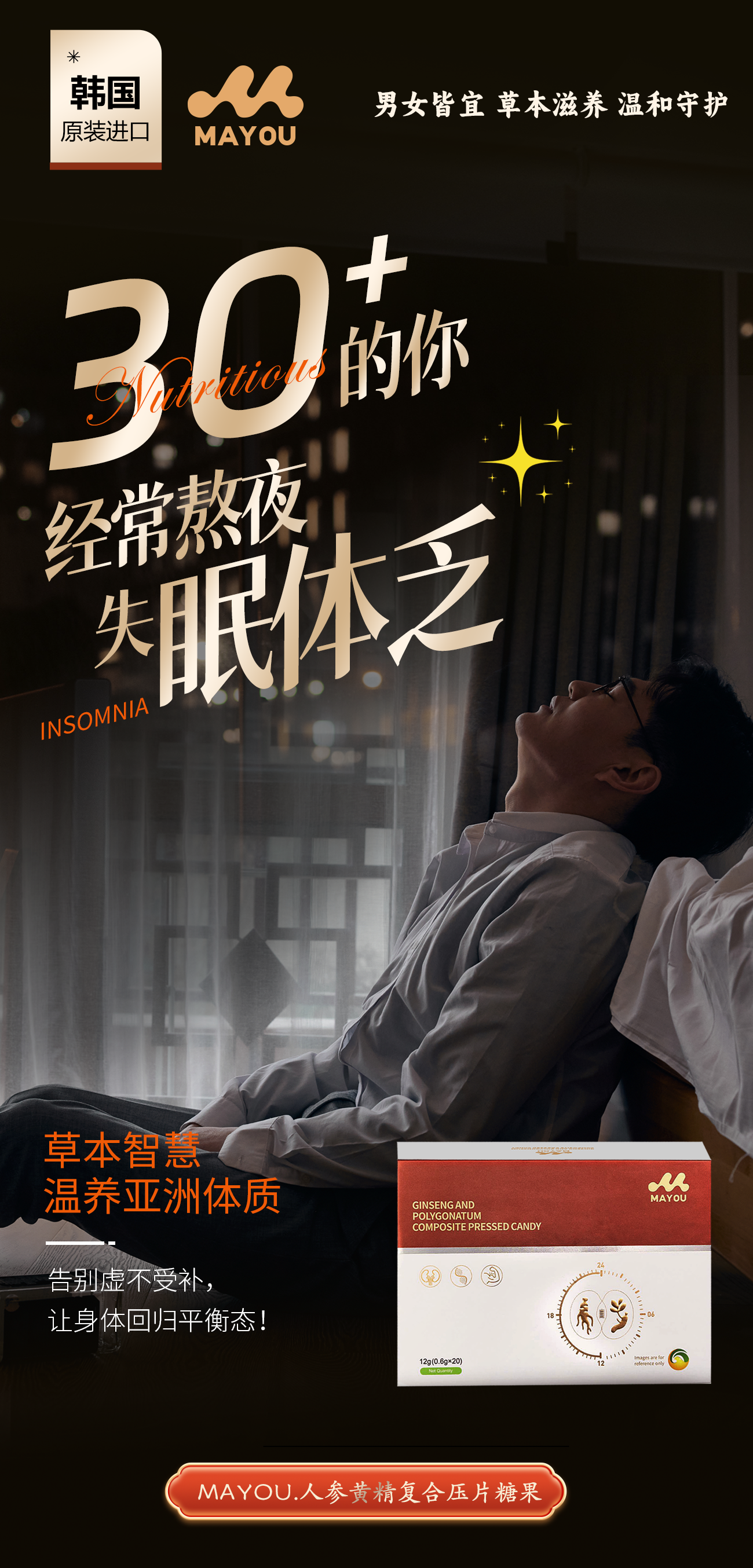 🌙经常熬夜失眠？体检没毛病但总感觉虚虚的...。😩力不从心没干劲？生活幸福感直线下降⬇️。贝康劲升级版 MAYOU｜专治"虚不受补"体质！。人参+黄精+枸杞，科学配比温和滋养✨。让身体回归平衡态，重拾活力人生💪